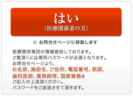 はい（医療関係者の方）